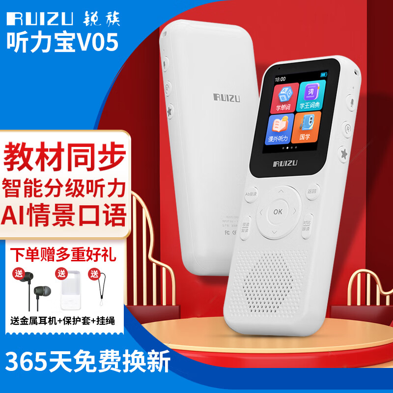 锐族（RUIZU） 数码复读机MP3英语学习机录音机蓝牙听力宝播放器考研神器口语跟读小中高教材随身听 官方标配（32G内存+送全套教材）