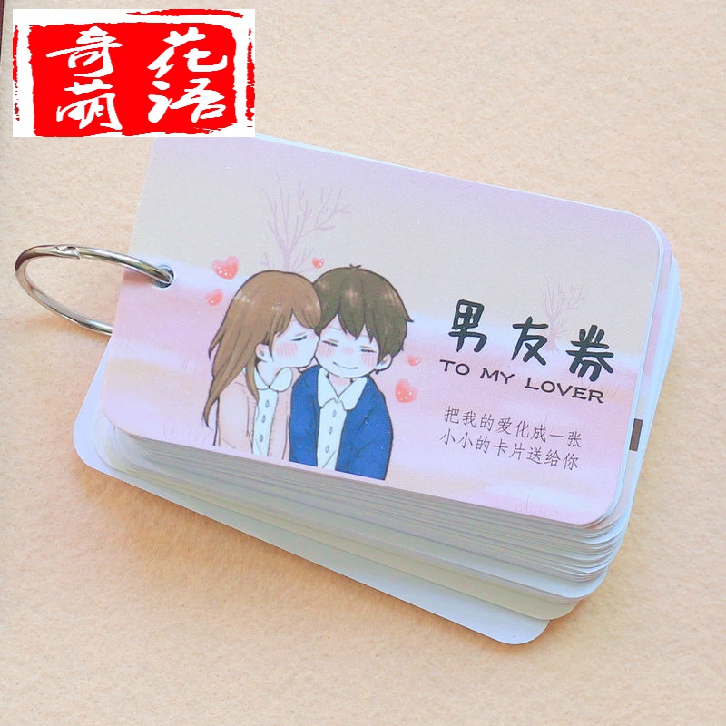 爱情兑换券情侣卡片女送男友老公命令不生气卷diy生日礼物 男友券60