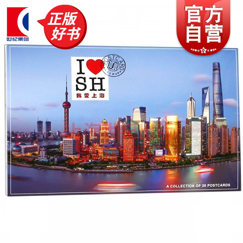 我爱上海(明信片）刘晓天 上海风采 摄影赏析 上海人民美术出版社