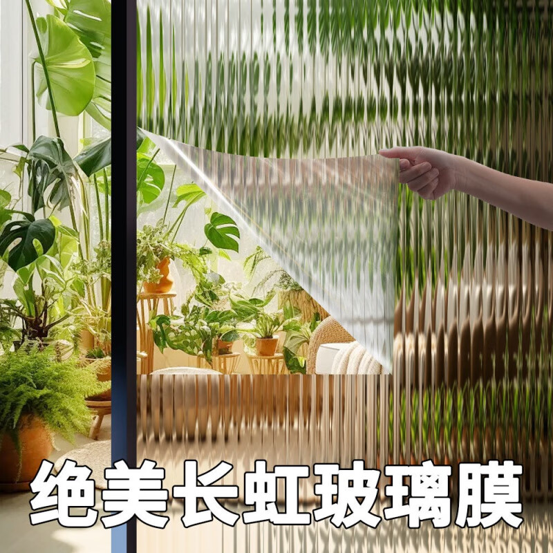 【新工藝/3D視效】玻璃貼紙防走光透光不透明風(fēng)浴室復(fù)古窗戶貼膜 【壓紋新工藝/3D視覺效果】-長虹 70厘米寬度*2.99米長度【送工具
