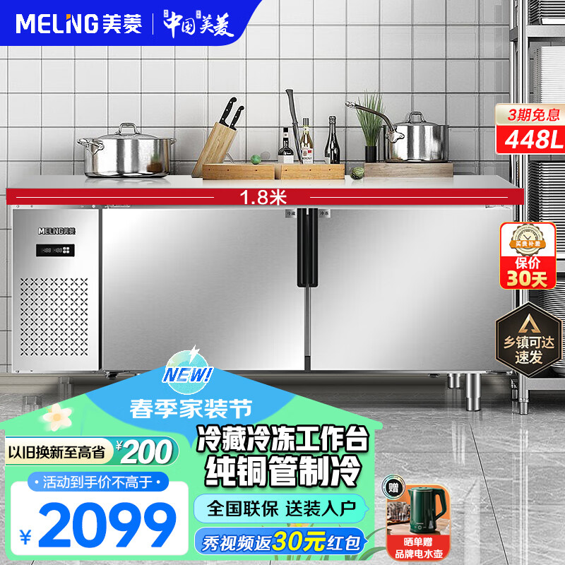 美菱（MeiLing）【纯铜管】1.8米冷藏冷冻工作台奶茶店吧台不锈钢保鲜操作台冰柜厨房商用卧式冰箱 MCF(W)-1.8LCD3MOH【448升】