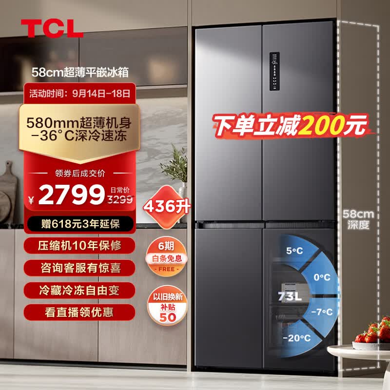 TCL58厘米超薄平嵌436升大容量一级双变频十字对开门四开门家用电冰箱超薄可嵌入R436T5-U晶岩灰怎么样,好用不?
