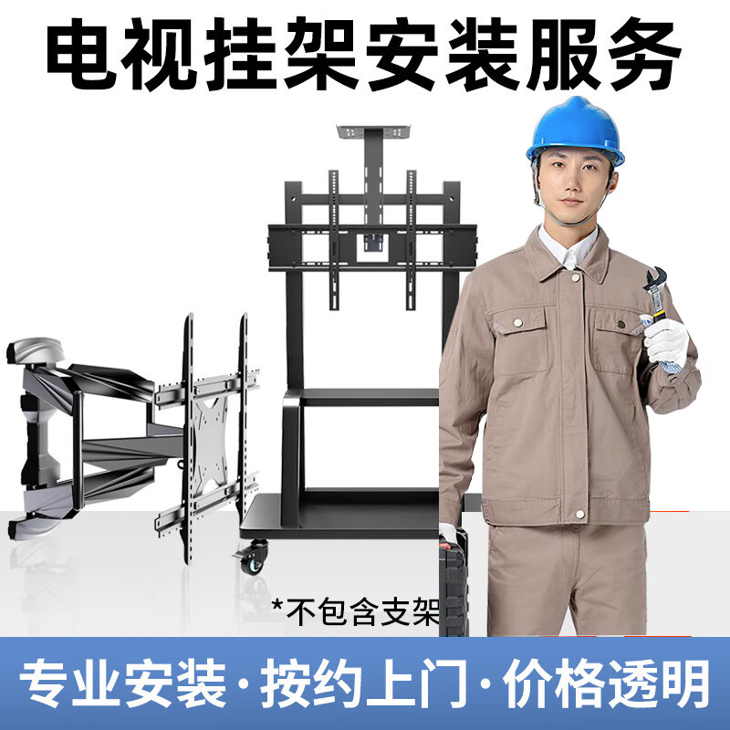 贝石电视挂架上门安装服务联系客服问好再下单 伸缩挂架-单台 55英寸