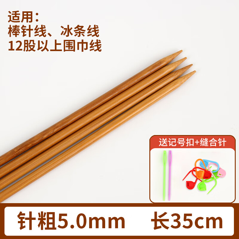 日美新毛衣針棒針手工編織毛線衣竹針直針織圍巾帽子粗針鉤針工具全套裝 粗5mm[長35cm]送記號扣+針