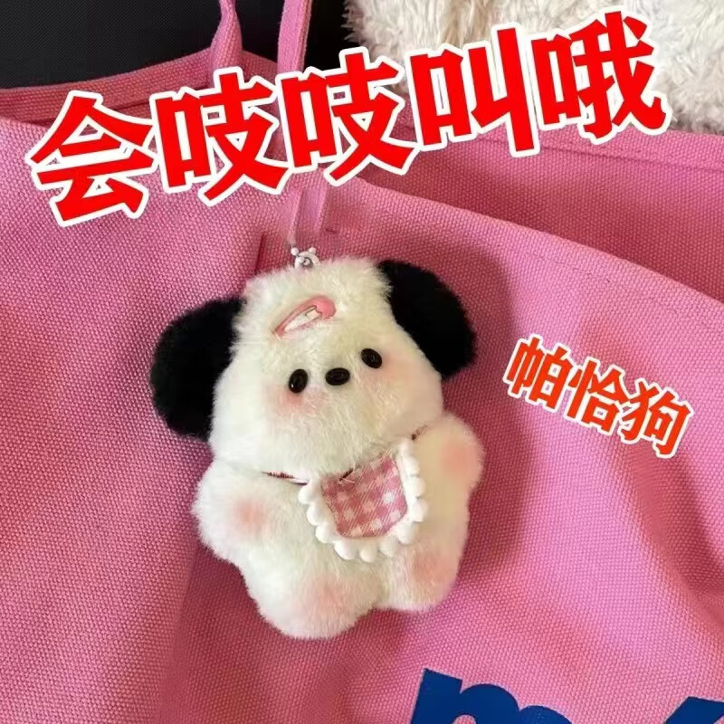 帕恰狗吱吱叫diy玩偶材料包手工成品便携钥匙扣挂件 吱吱叫粉色肚兜狗