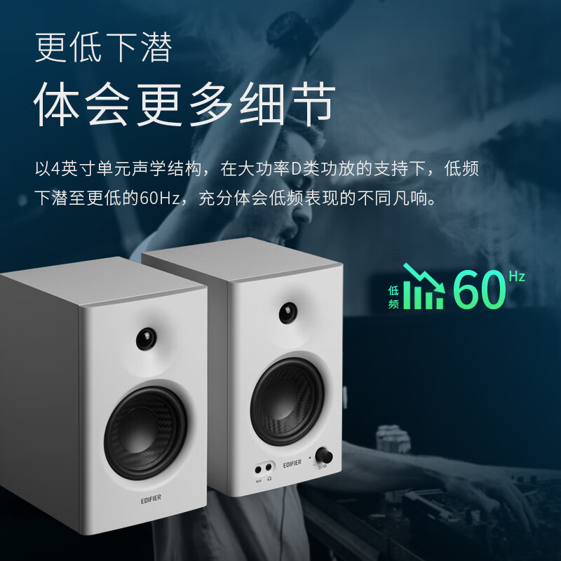 漫步者（EDIFIER）MR4 高保真有源监听2.0音箱 HIFI音质 多媒体电脑电视音响 桌面音响 白色