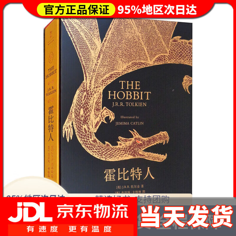 【 精选好书】霍比特人(2018年新版,电影《霍比特人》原著)[英] j.r.