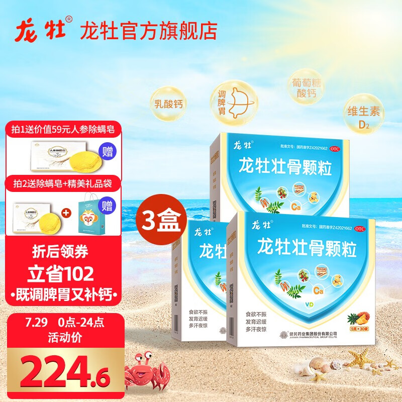 龙牡壮骨颗粒,帮助儿童发育迅速,价格趋势稳定