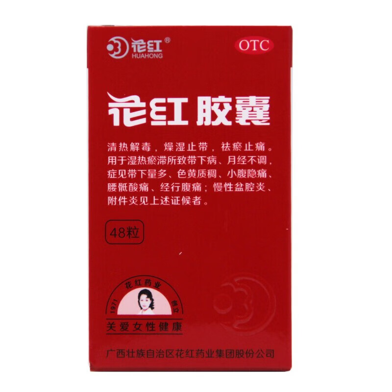 花红 花红胶囊 0.