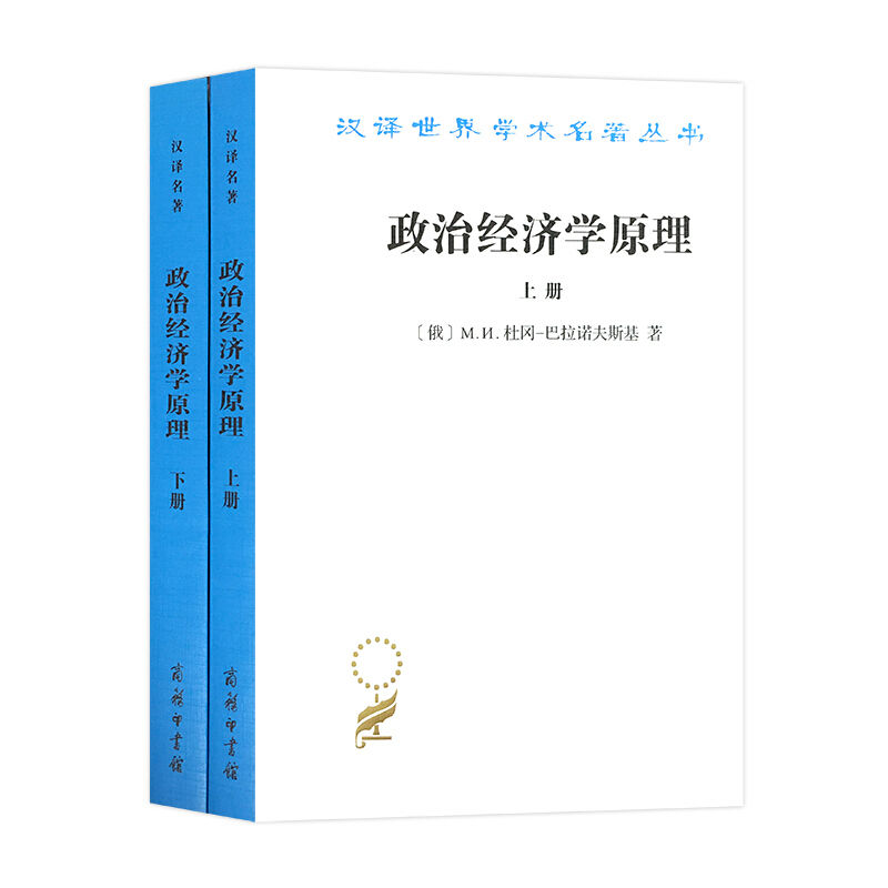 政治经济学原理(全2册)978716415