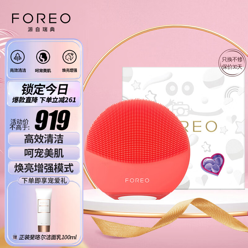 斐珞尔 foreo 洁面仪露娜洗脸仪 luna 4 mini 高效清洁收缩毛孔彩妆