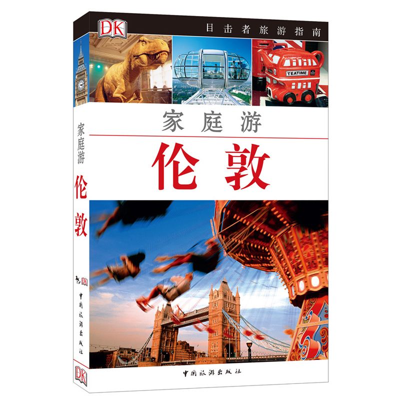 现货 DK 家庭游伦敦/目击者旅游指南 英国伦敦旅游攻略全家庭游自助游攻略指南书籍 自由行家庭游攻略