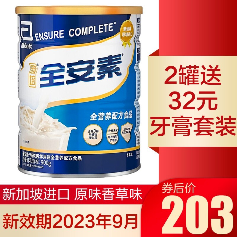 雅培全安素900g价格走势和用户评测-针对特定健康需求的高品质特殊医用食品