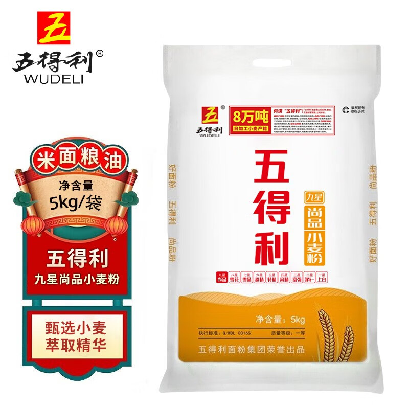 五得利（WUDELI）五得利 五星特精小麦粉  多用途馒头包子饺子面条 九星尚品5kg属于什么档次？