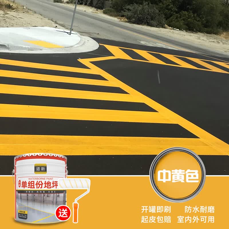 道新水性地坪漆水泥地面漆车库地板漆马路划线漆中黄色油漆 20KG怎么看?