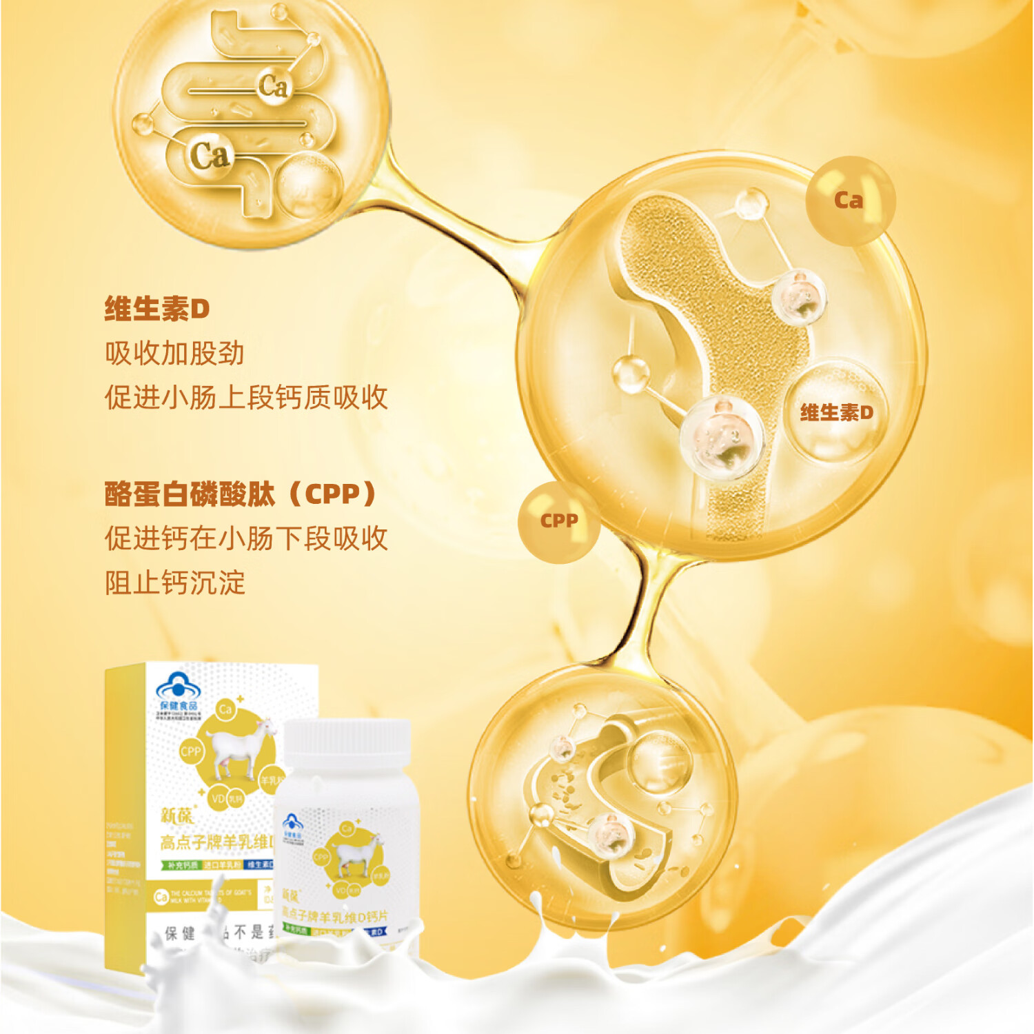 新葆高点子牌羊乳维D钙片单瓶金装 正品100片/盒维生素d乳钙 0.8g*100片/盒