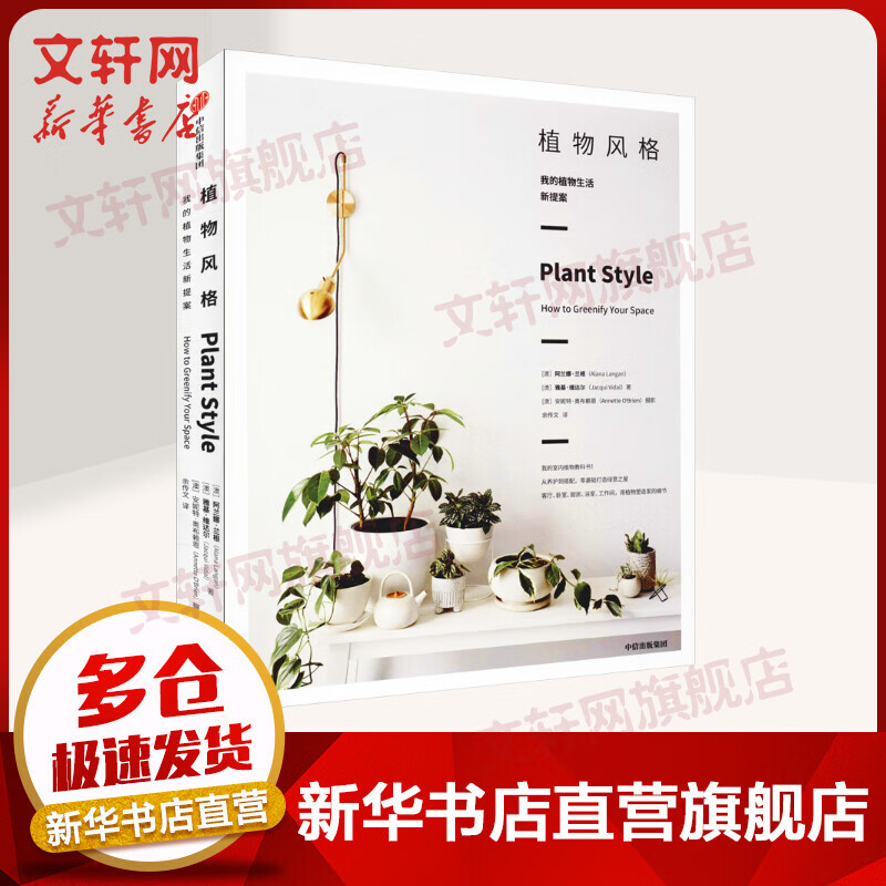 植物风格 我的植物生活新提案