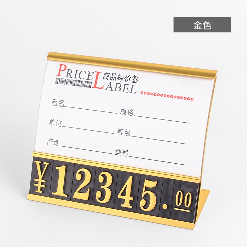 牌数字标价牌商品价格标签牌铝合金标价签金属价钱价签牌高档价格签