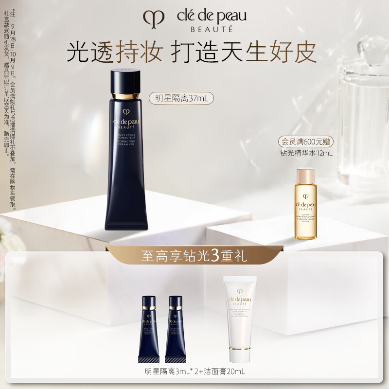 肌肤之钥（CPB）明星长管隔离37mL 持妆妆前乳提亮肤色 生日礼物送女友怎么样,好用不?