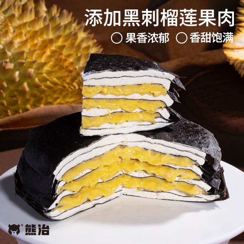 熊治榴莲千层6英寸动物奶油生日蛋糕下午茶甜品点心 任选 黑刺榴莲千层450g*1盒