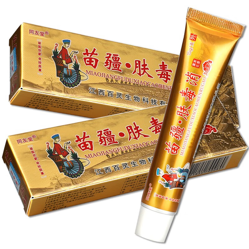 【买2贈15贈3】苗疆肤毒消草本乳膏 同友堂苗疆肤毒消抑菌乳膏软膏