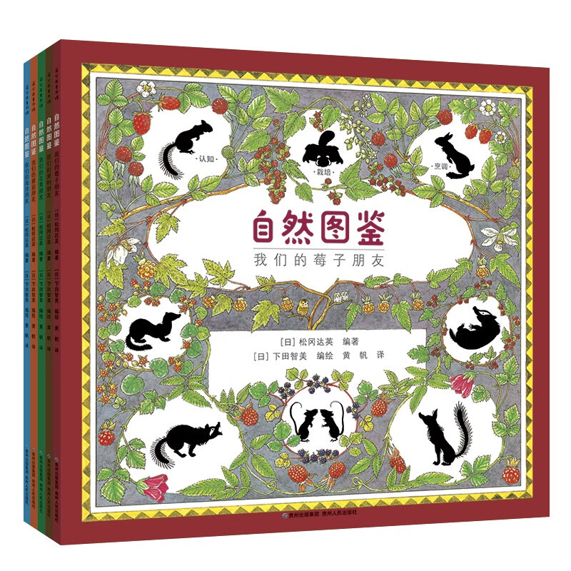 自然图鉴（全5册）儿童绘本3-6-9岁自然科普童书小学生课外书阅读书籍  