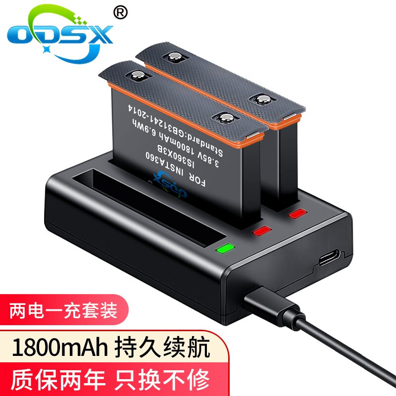 奥德盛（ODSX） 适用于 影石  Insta360 X3 全景 运动相机 摄像机 充电器 电池 两电一充 X3