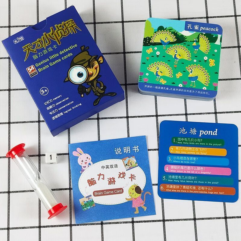 儿童欢乐小侦探脑力游戏卡片记忆力训练课程玩具幼儿学前教具 天才小