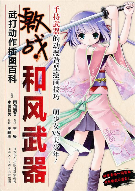 激战和风武器---手持武器的动漫造型绘画技巧