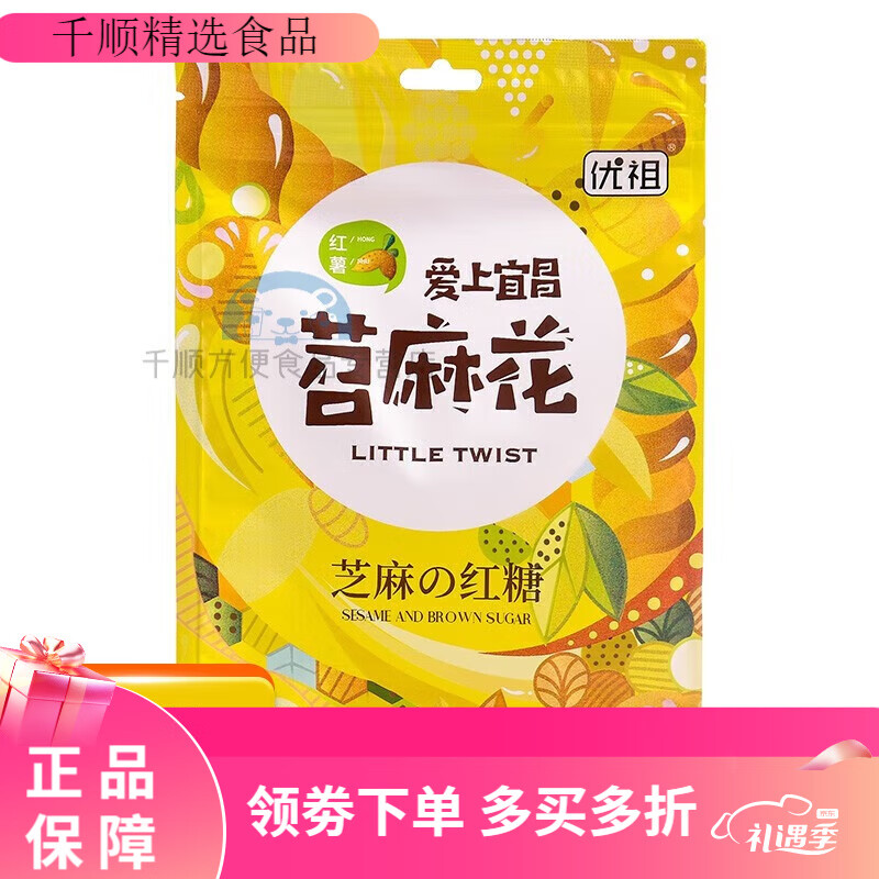 优祖爱上宜昌优祖傅阿姨苕麻花湖北宜昌3味258/g 红糖味 258g 芝麻【* 红糖味 258g 芝麻【*1袋】
