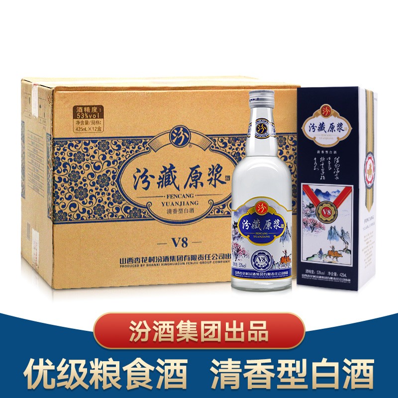 汾酒集团出品 53度汾藏原浆酒v8 清香型高度白酒 2018年产 口粮酒招待