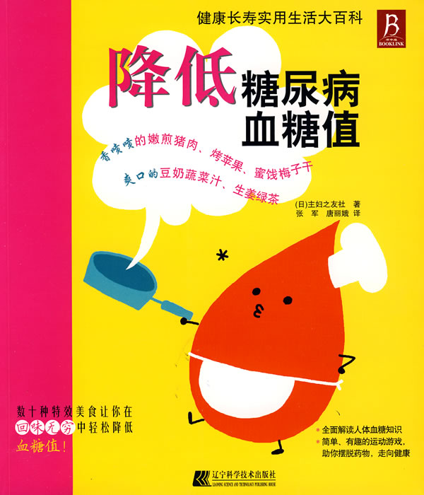 降低糖尿病血糖值