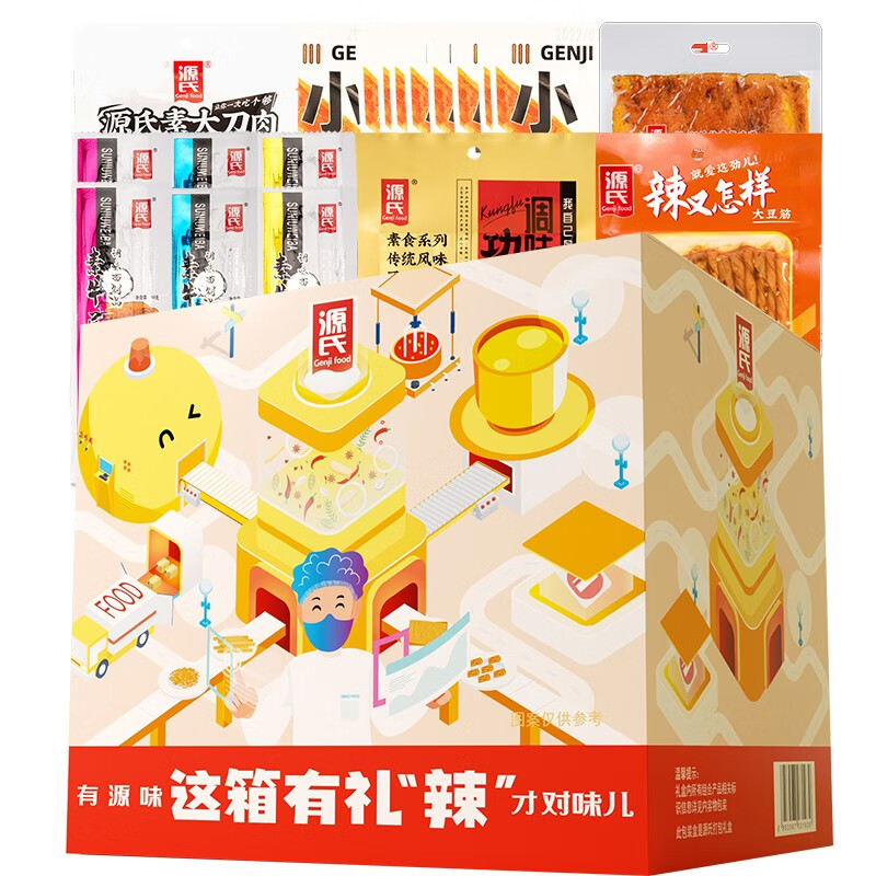 源氏 网红辣条礼盒整箱21包(758g) 麻辣儿时休闲零食大礼包 网红辣条