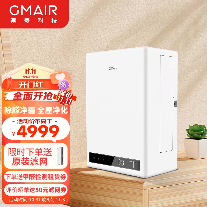 果麦 新风机GM520家用壁挂式新风机高效空气净化家用换气通风除甲醛防雾霾PM2.5过滤电辅热静音 GM520（赠基础安装）怎么看?