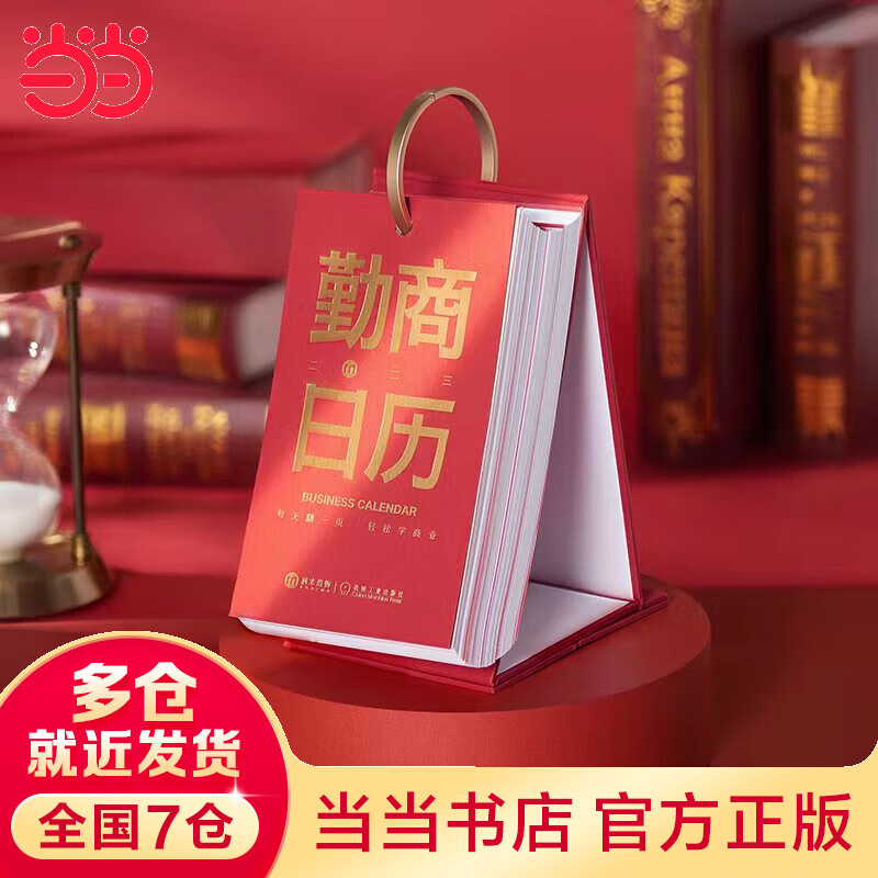 刘润 勤商日历2023年