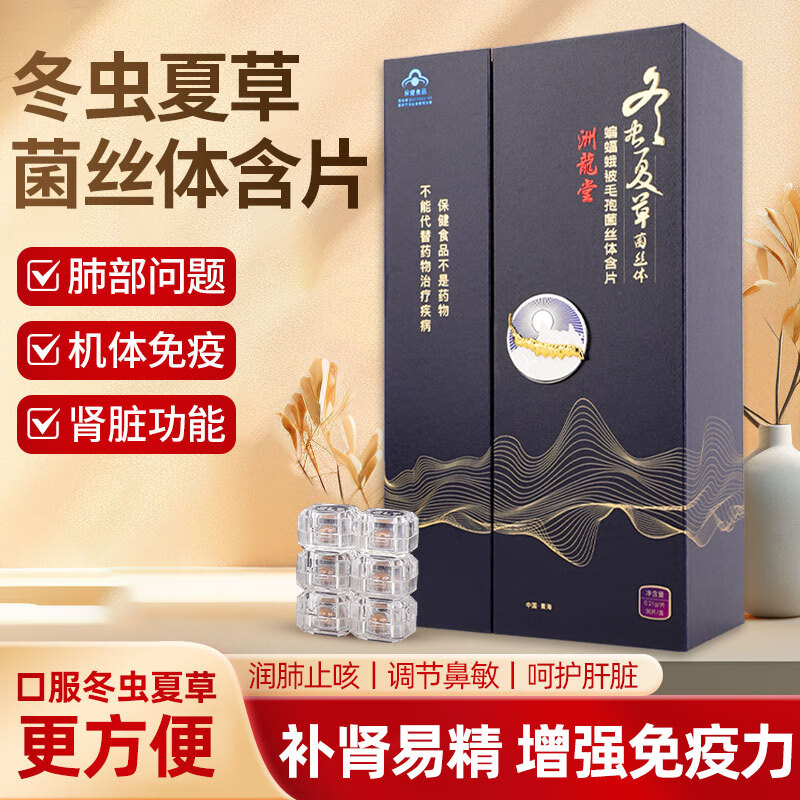 洲龙堂洲龙堂冬虫夏草纯粉含片36片礼盒品质冬虫夏草含片高端滋补佳品 36片/盒