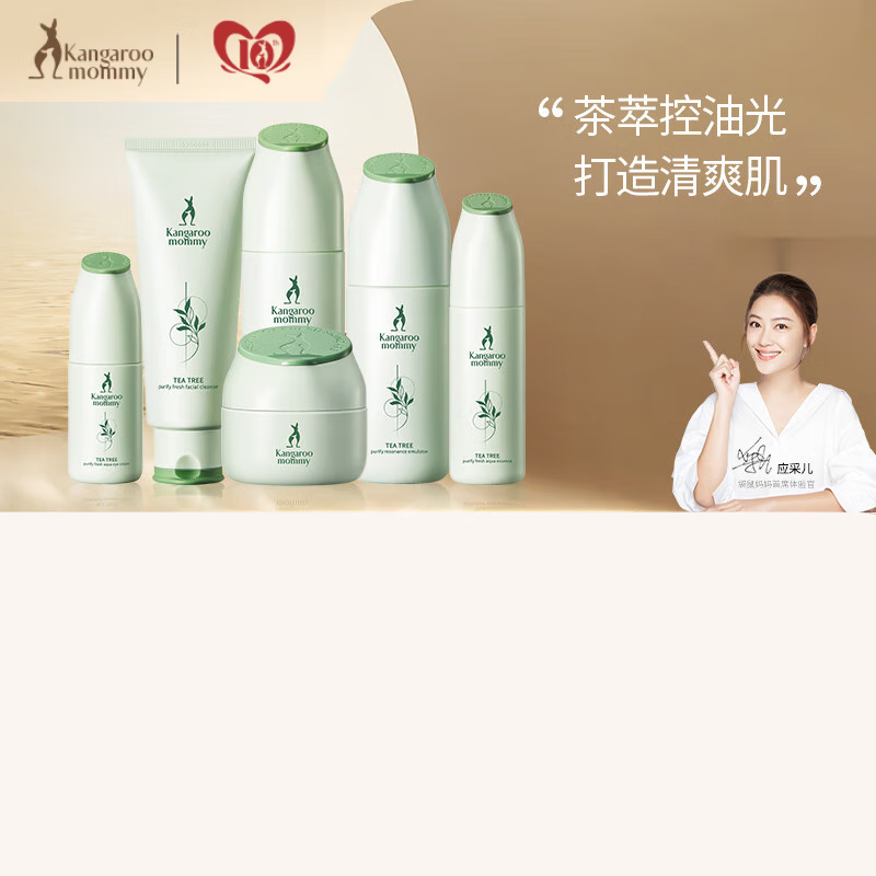 mommy 孕妇护肤品套装孕妇护肤茶树净颜鲜透水衡5件套洗 茶树净颜鲜透