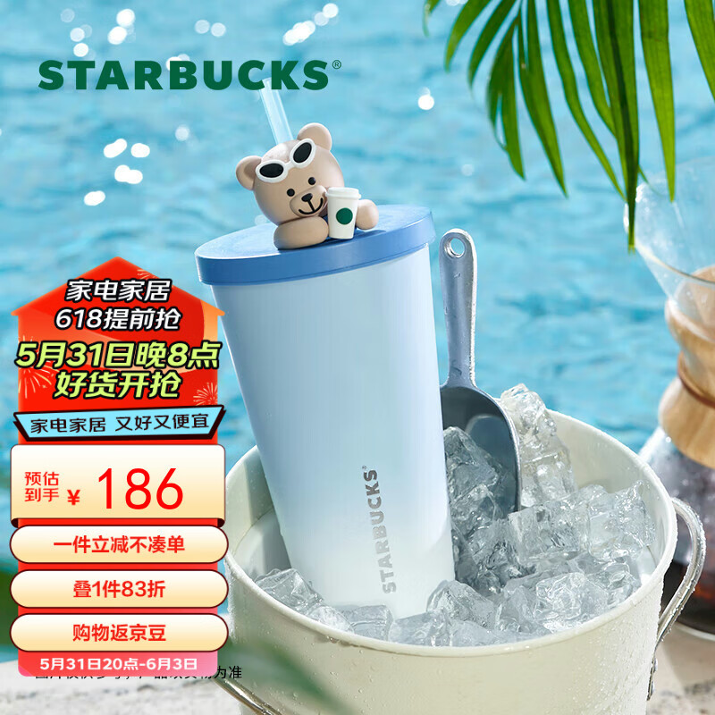 星巴克（Starbucks）夏日海边系列不锈钢吸管杯550ml高颜值办公桌面杯节日礼物