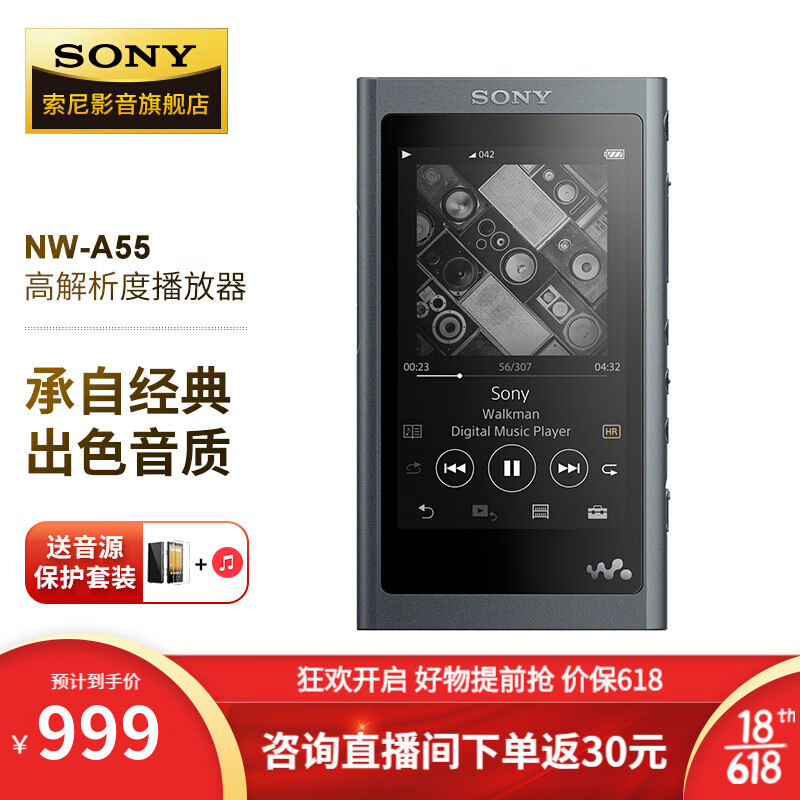 索尼（SONY） NW-A55 Hi-Res高解析度无损黑胶唱片处理器音乐播放器MP3发烧随身听 黑色