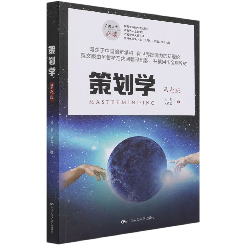策划学(第7版)