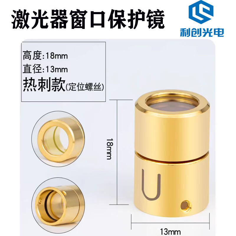 激光器保护窗口镜创鑫锐科输出头帽光纤切割机热刺窗口片晶体镜片 锐科台阶【12.8*19.7】