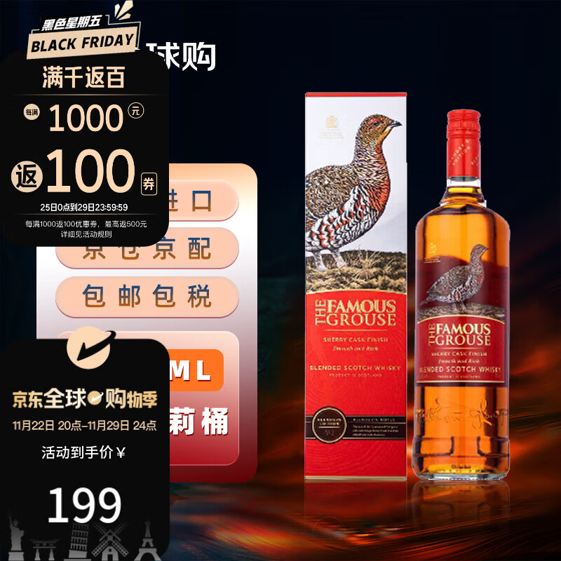 威雀Famous Grouse 雪莉桶 蘇格蘭威士忌 1000ml 進口洋酒