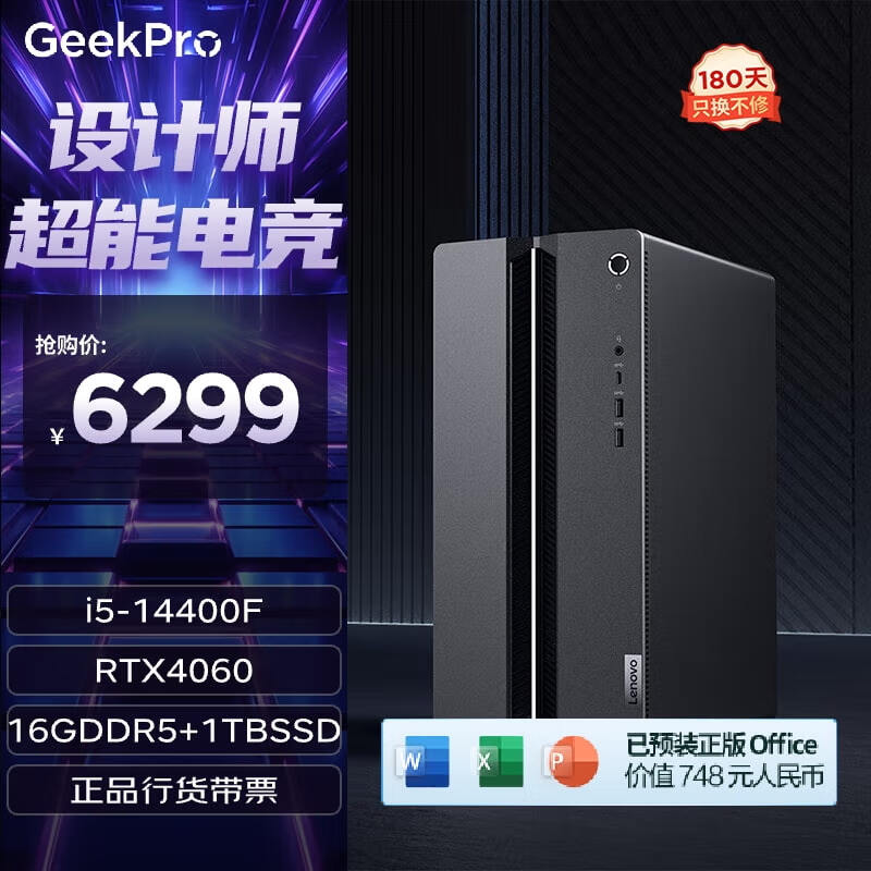 联想（Lenovo）GeekPro设计师游戏台式电脑主机(酷睿14代i5-14400F RTX4060 8GB显卡 16G DDR5 1TB SSD )