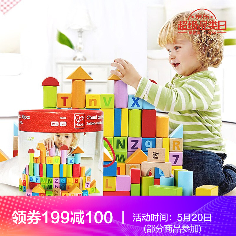 hape积木大颗粒桶装木头宝宝拼装益智玩具1-3岁男女小孩儿童礼物 E8402 80粒桶装数字积木