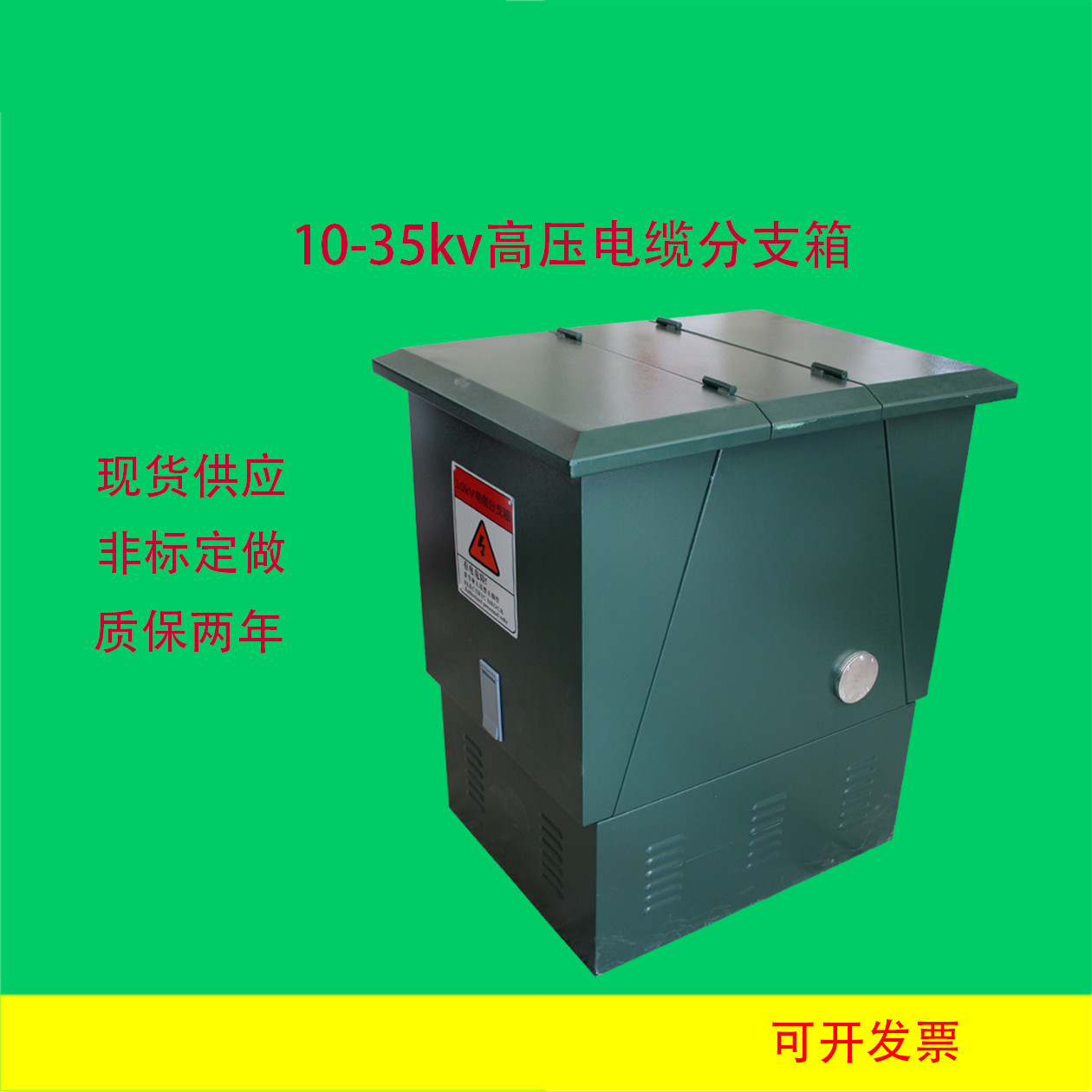 高压电缆分支箱10kv 欧式分接箱一进一出二三四出 高压分支箱35kv