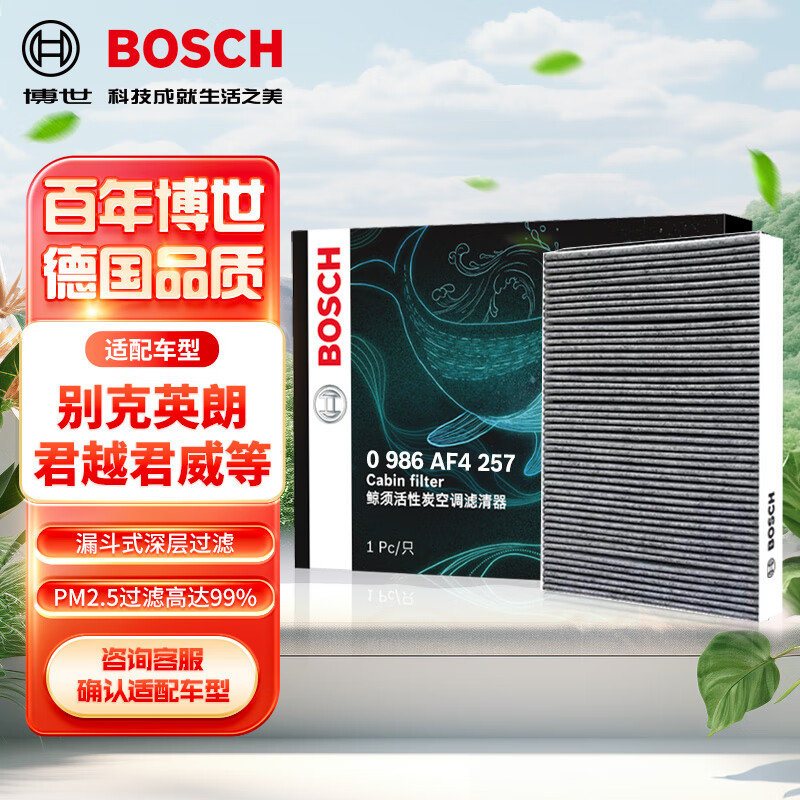 博世（BOSCH）活性炭空调滤芯滤清器4257适配别克英朗君越君威雪佛兰爱唯欧等怎么样,好用不?