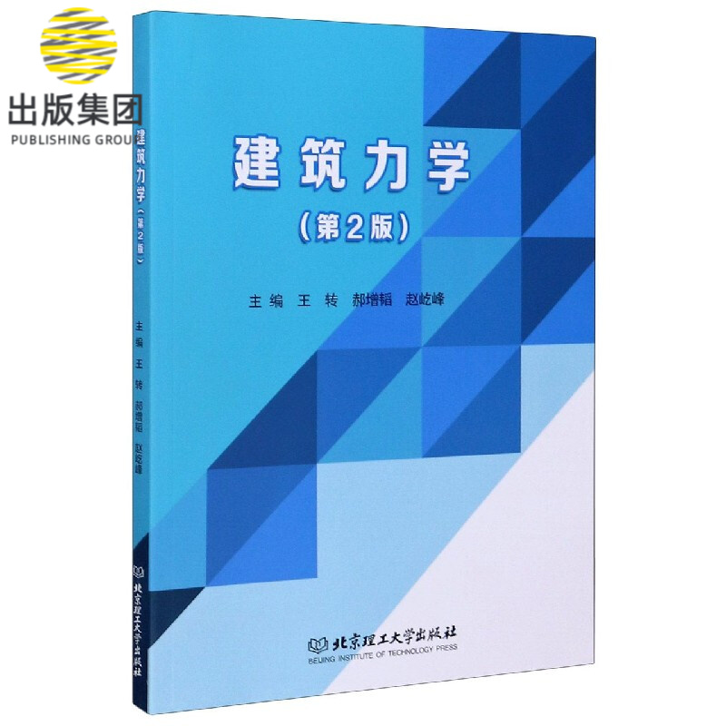 建筑力学(第2版)