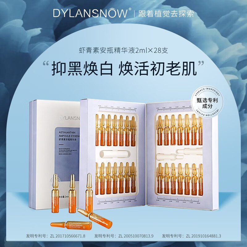 黛兰雪（DYLANSNOW）英国 蓝铜胜肽小安瓶虾青素精华液抗氧提亮抗皱淡纹紧致补水保湿 虾青素28支/盒