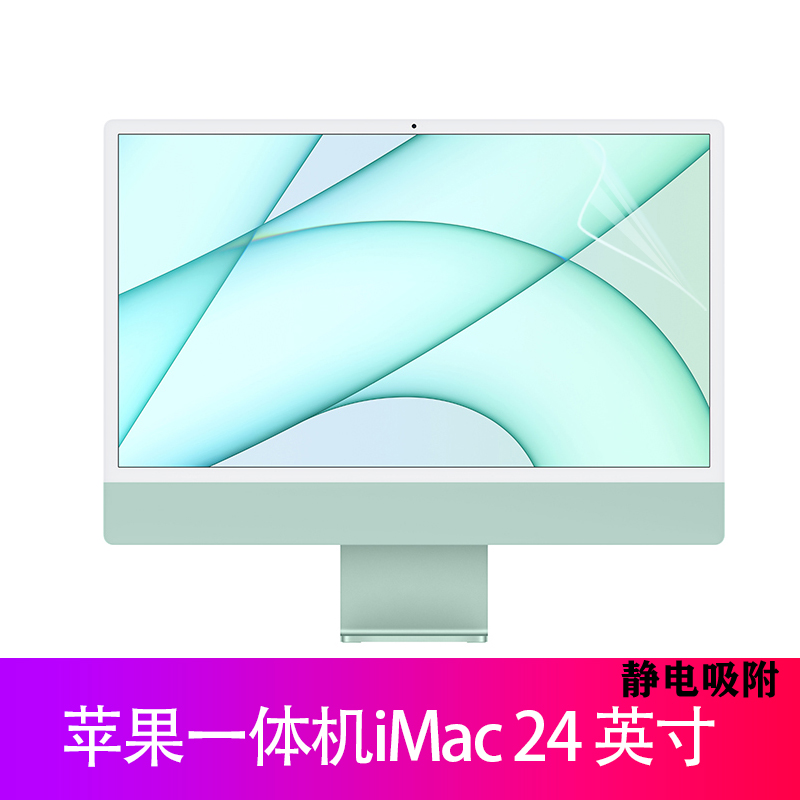5 27 24英寸蓝光高清台式屏幕保护贴膜 2021款苹果imac24英寸高清膜