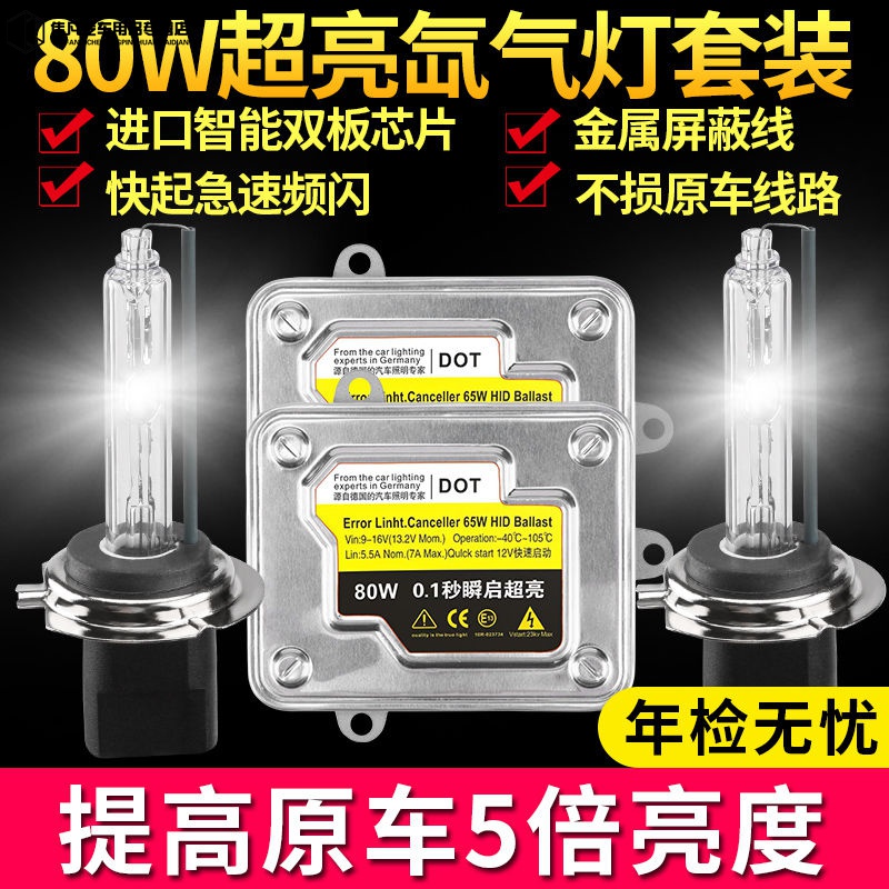 槿致汽车疝气大灯泡远近光一体改装氙气大灯套装80W超亮 80W氙气灯套装(8000K)白蓝 9005怎么样,好用不?
